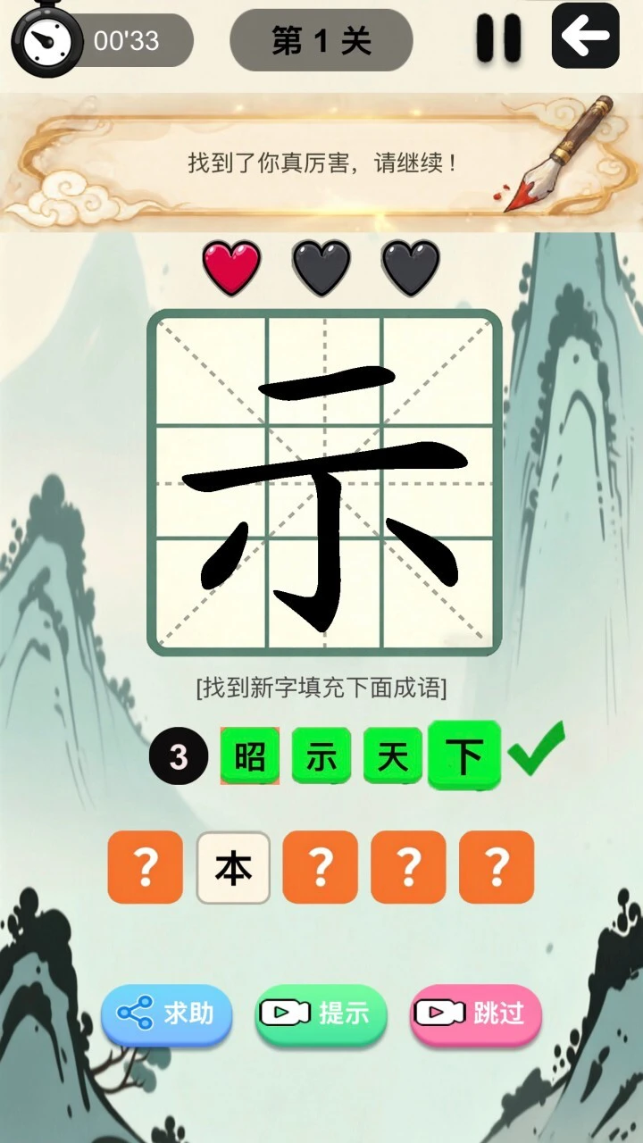 汉字游戏大师_3