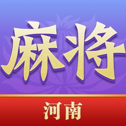 尚尚河南麻将ICON