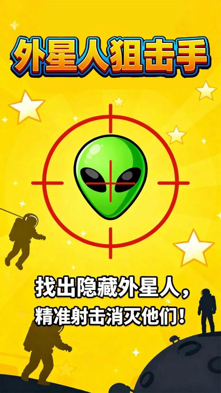 外星人狙击手_1