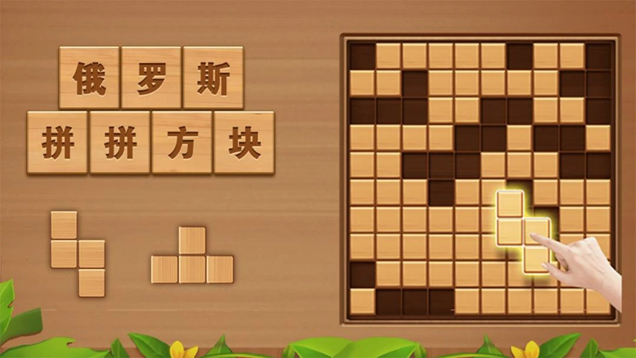 俄罗斯方块解压王_6