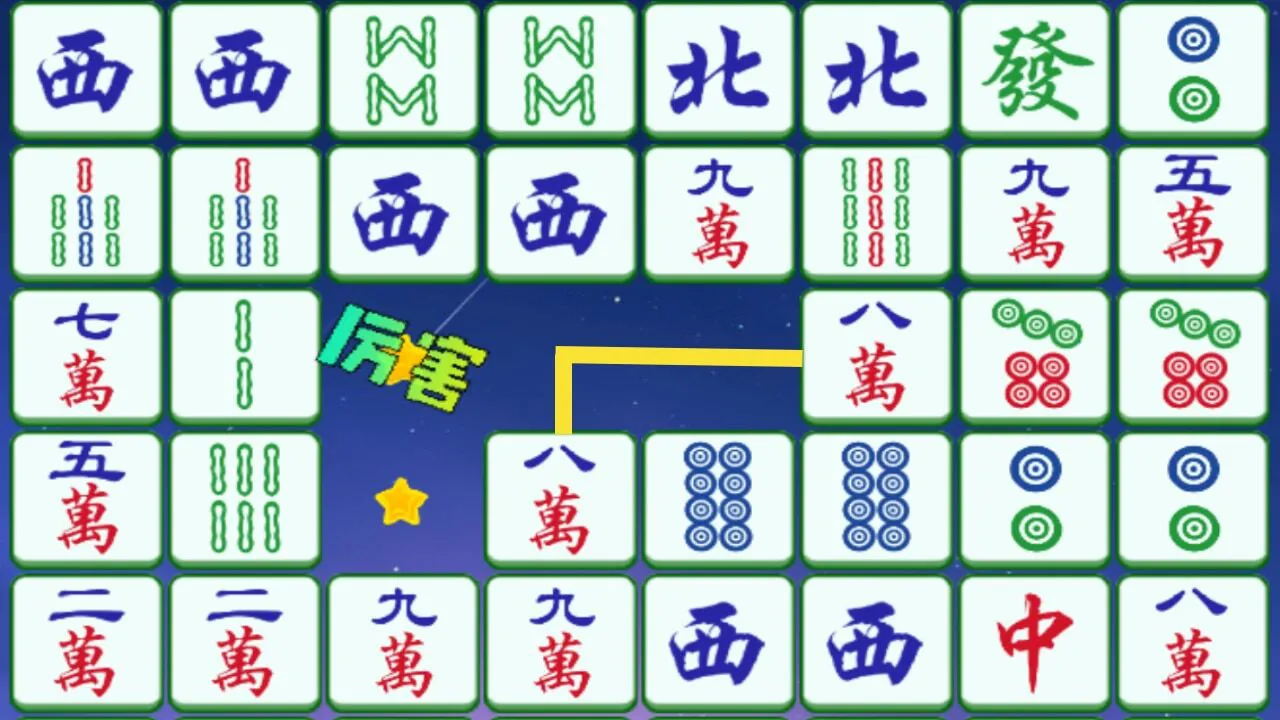 经典麻将连连看_5