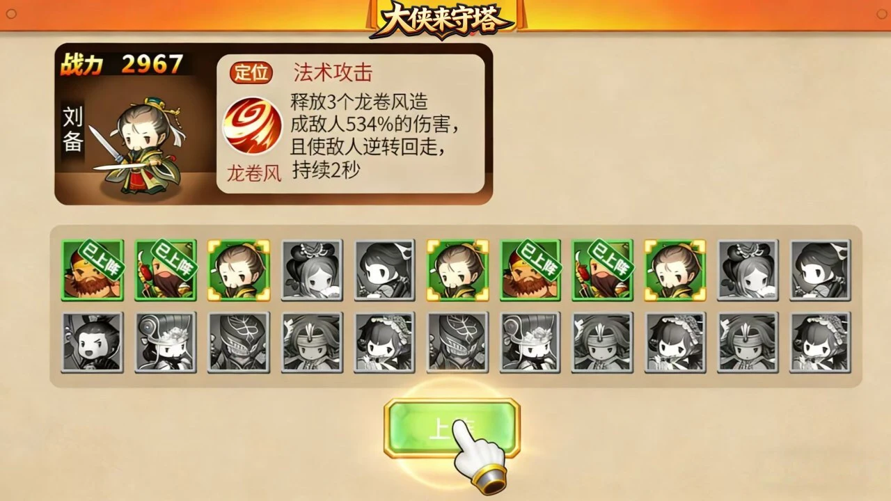 大侠来守塔_6