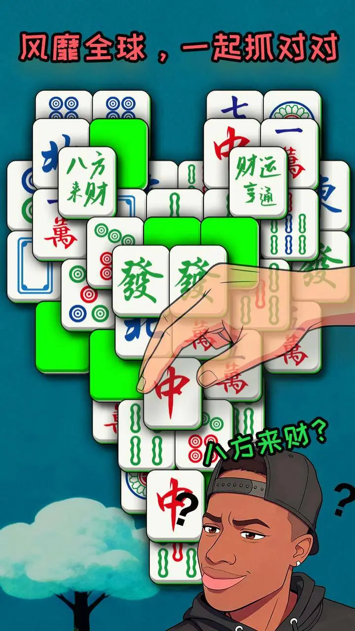 开心抓对对_2