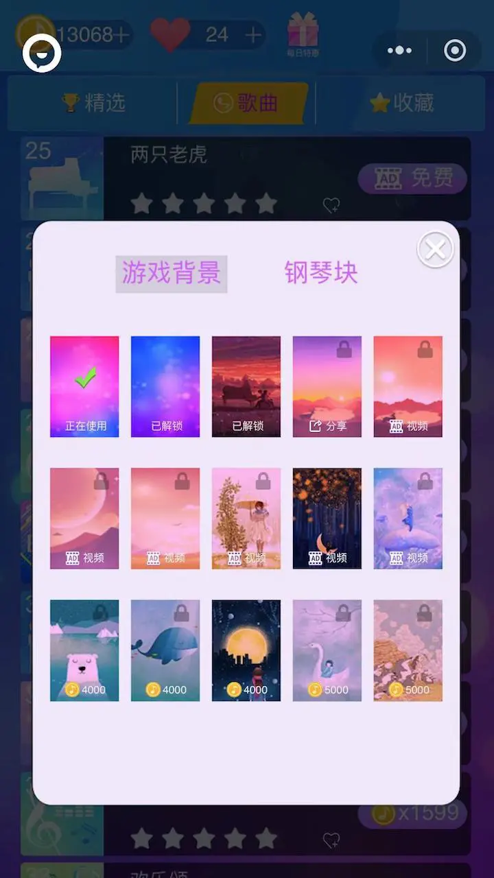 美妙钢琴块_3