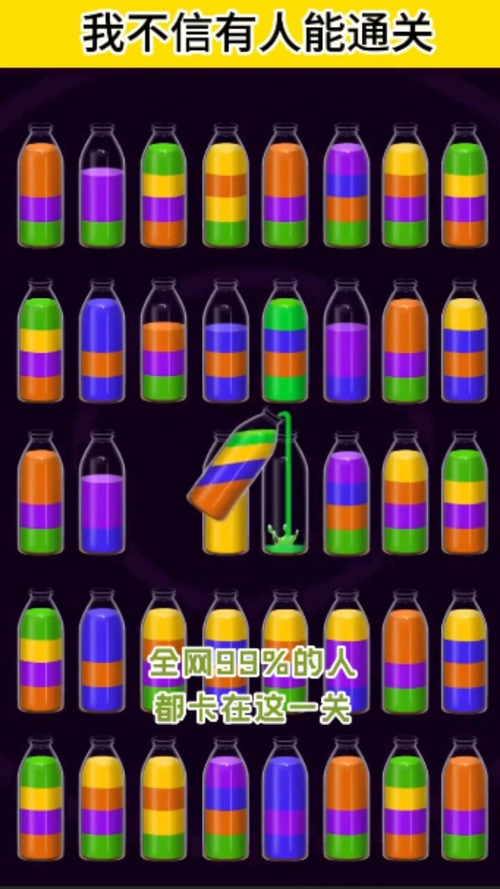 水瓶子倒水游戏_3