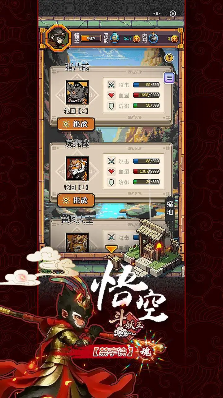 悟空斗妖王_3