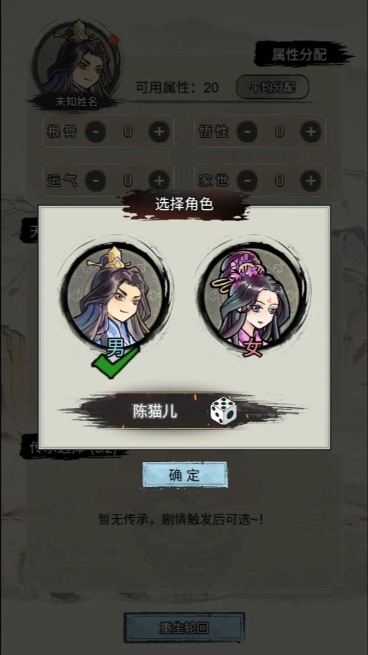 修仙结丹模拟_3
