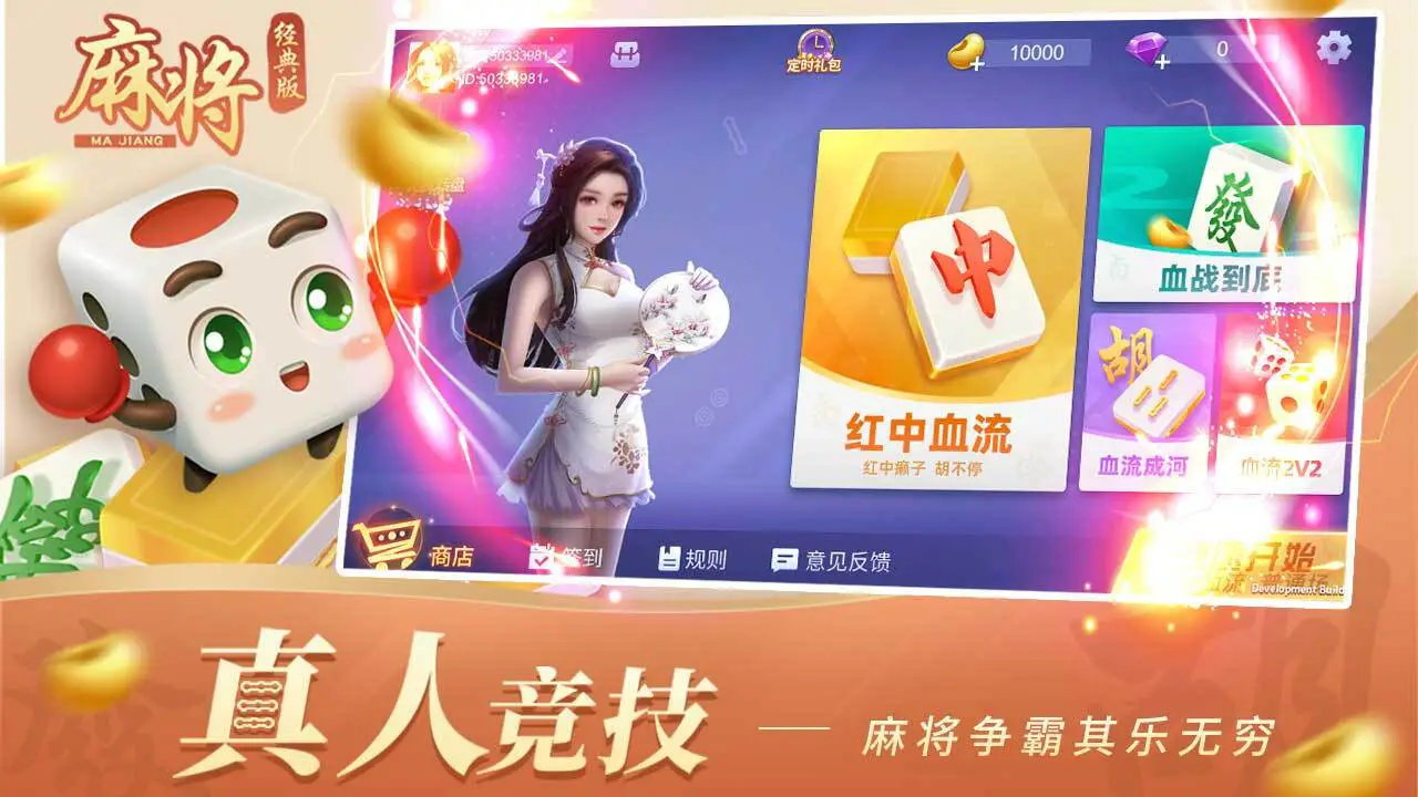 麻将经典版_3