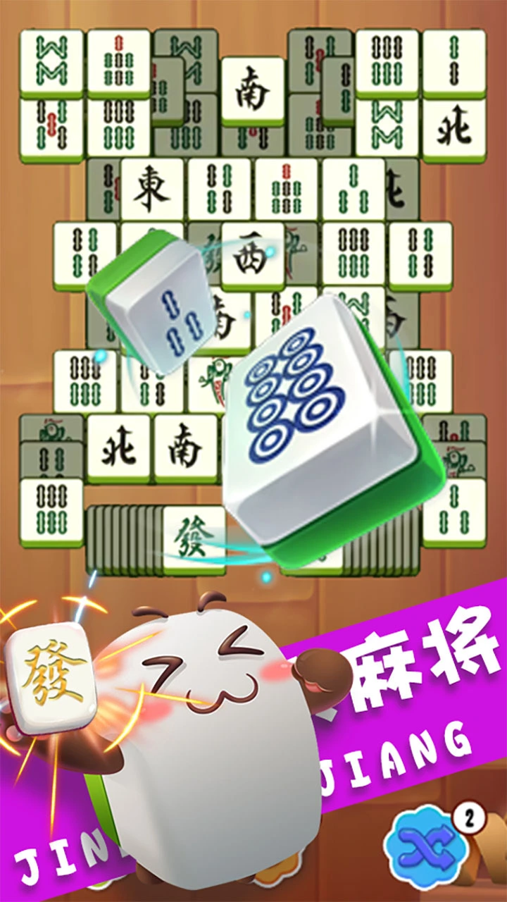 麻将碰不停_3