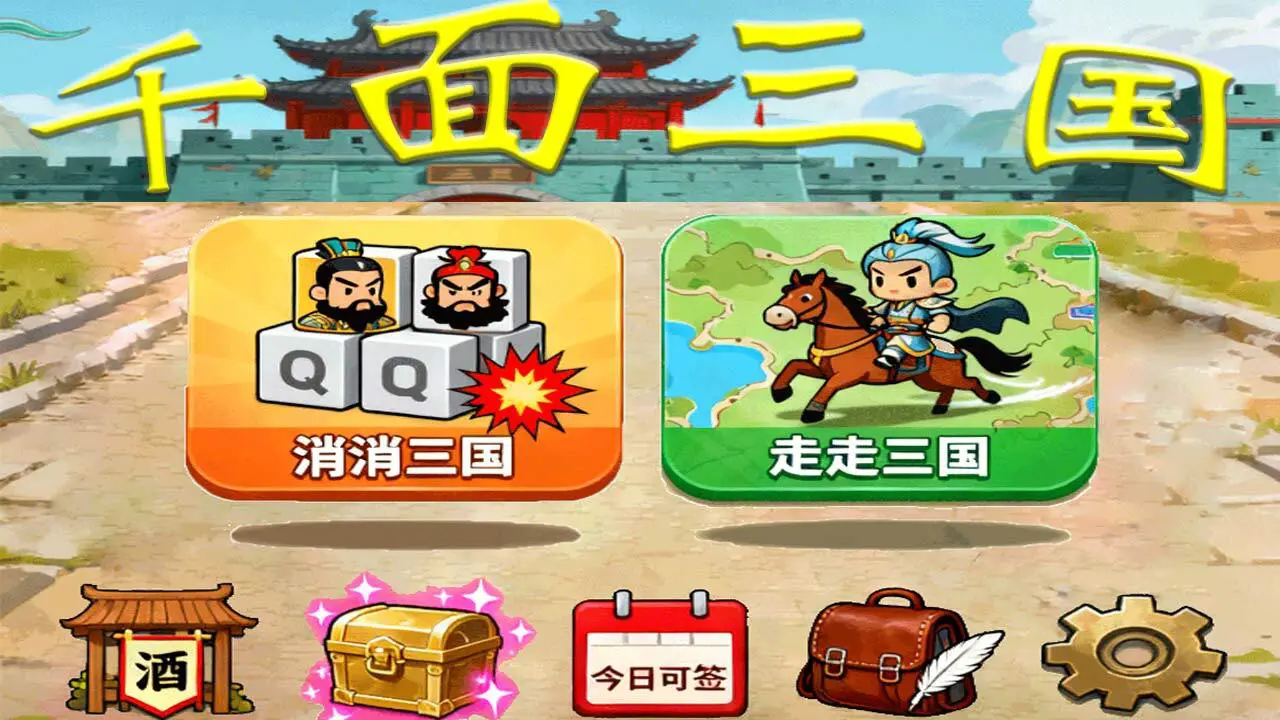 千面三国_5