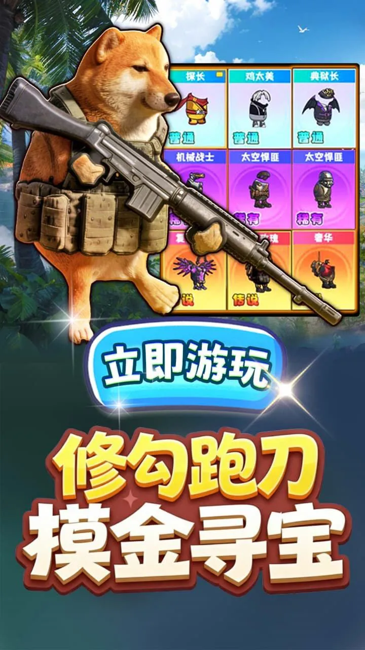 修狗三角行动_1