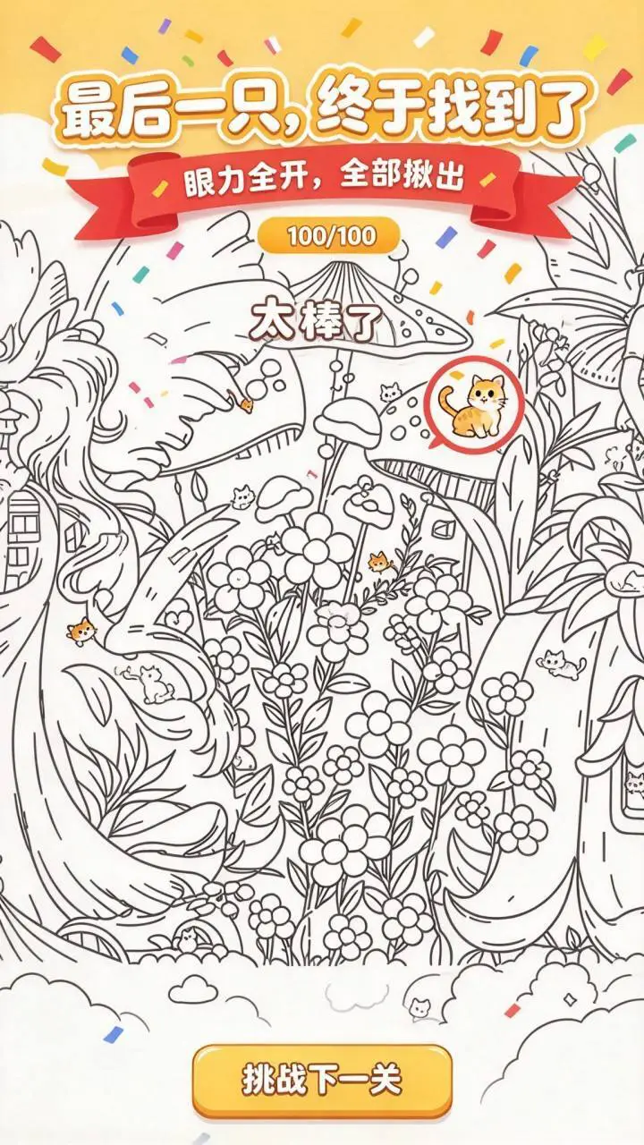 寻找猫咪游戏_3