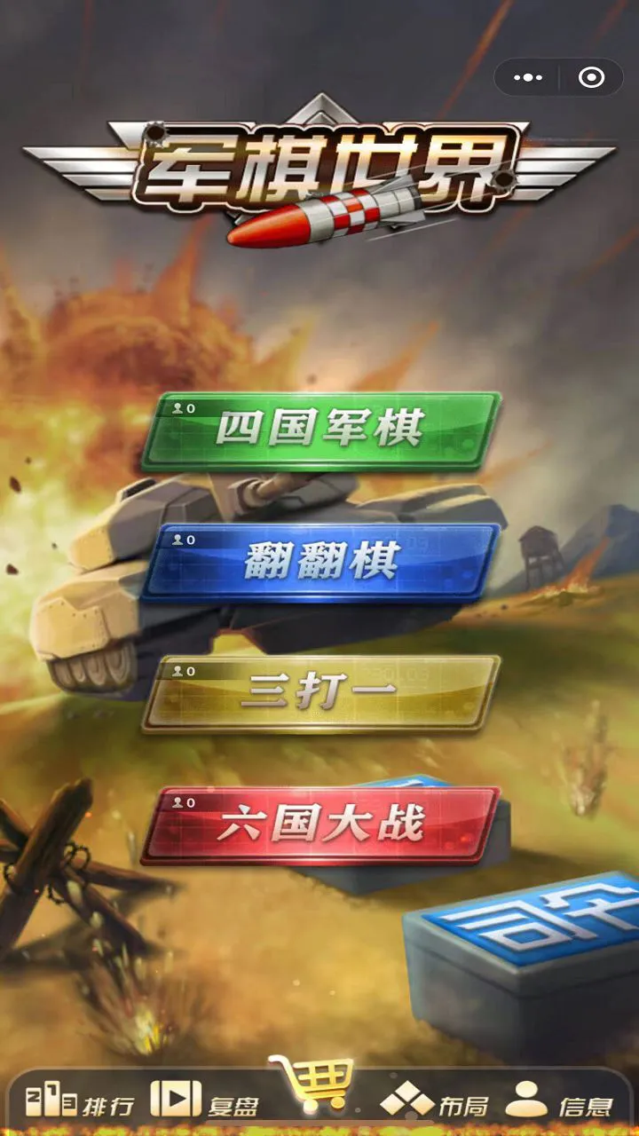 铁血军棋_1