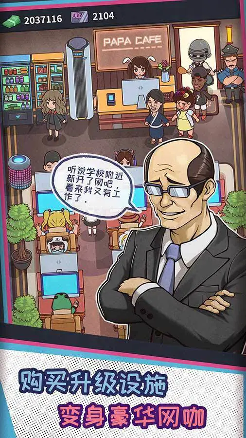 网吧帝国_2