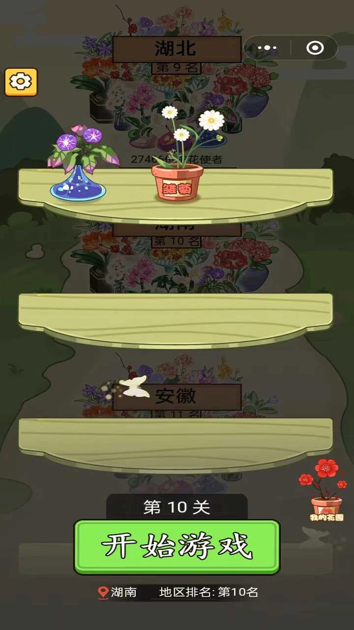 花朵消消连连乐_3