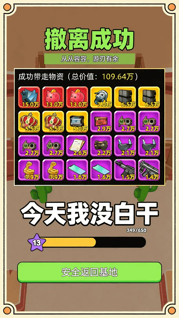 废土摸金小队_1