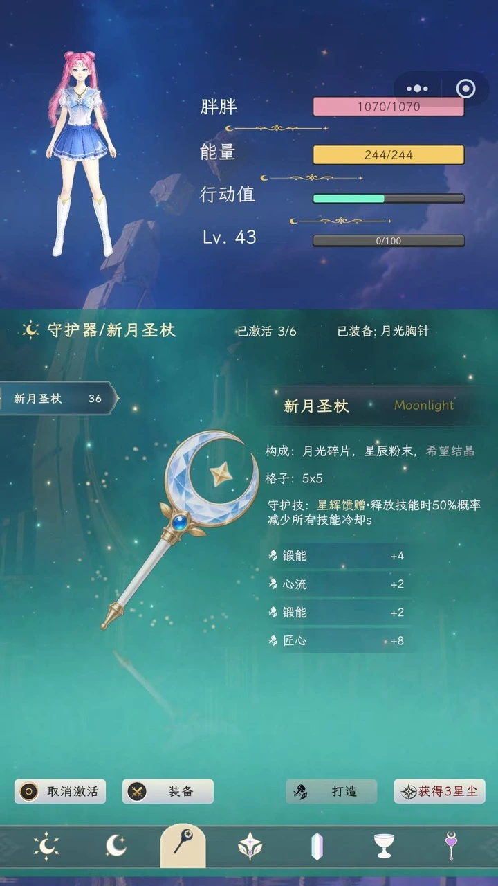 银月守护器_3