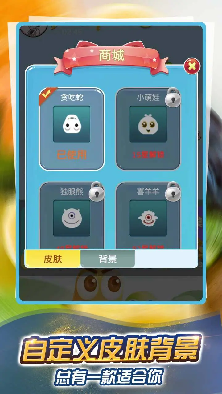 贪吃果子蛇跑酷_3