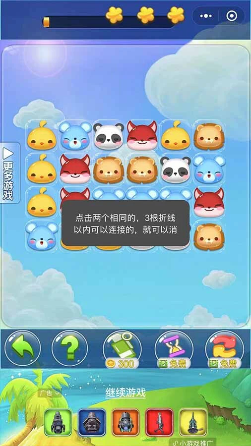 对对碰正版_2