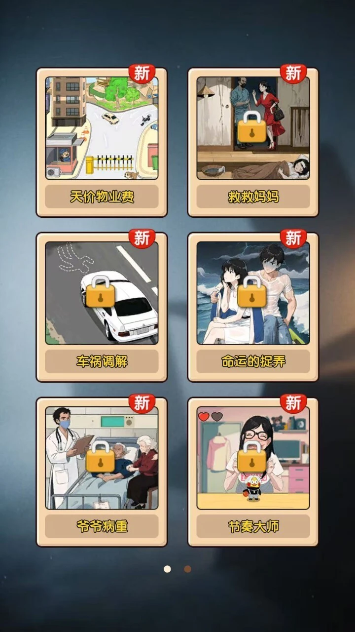 魔性找茬游戏_2