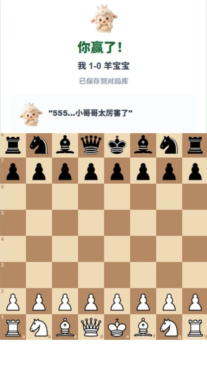 苏羊国际象棋对战_3