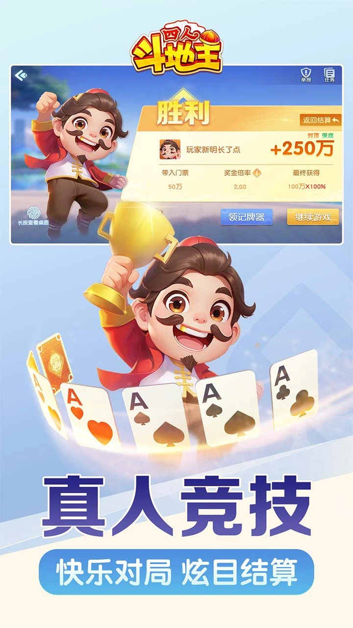 同城游四人斗地主_1
