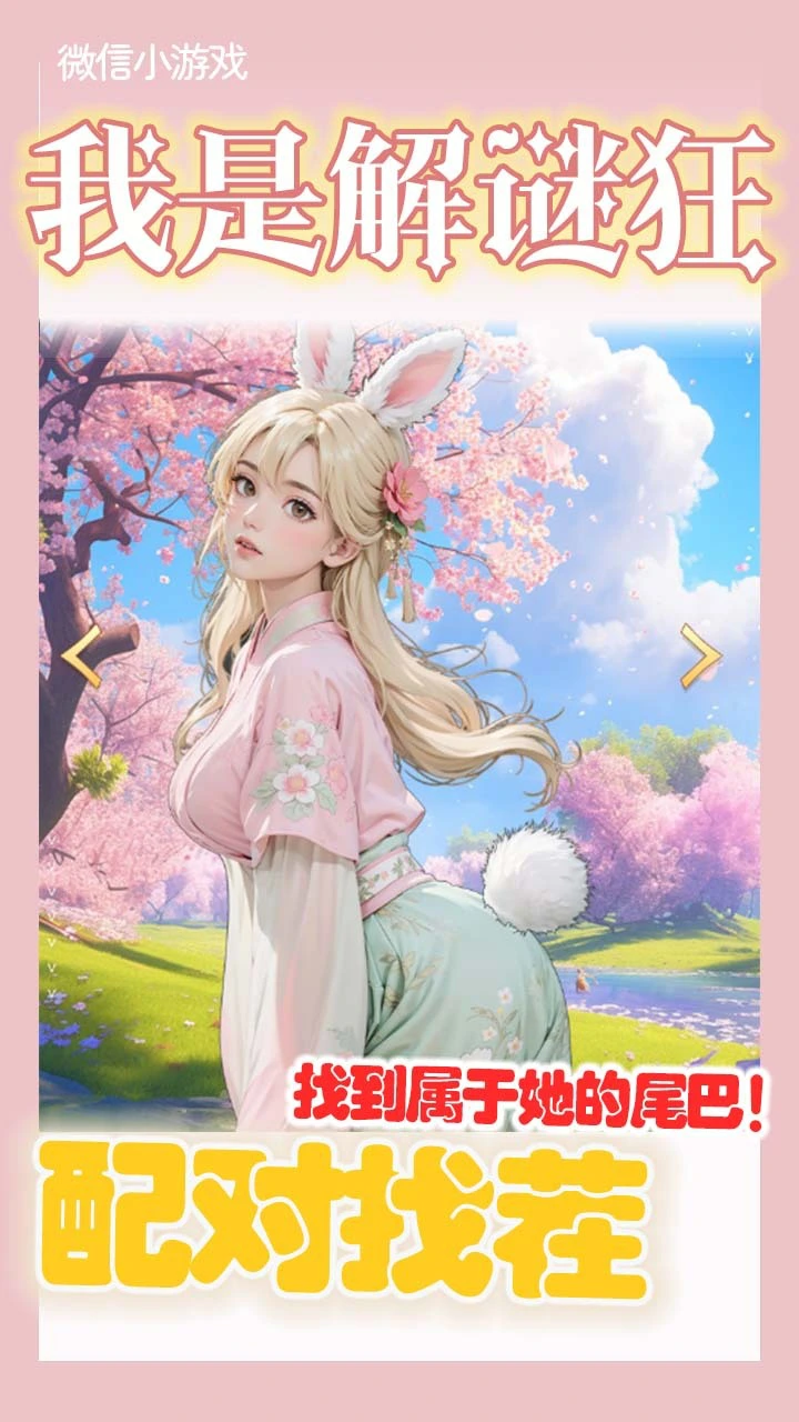 我是解谜狂_2