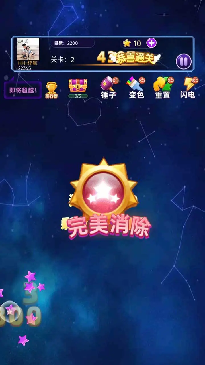 消消星星经典闯关_3