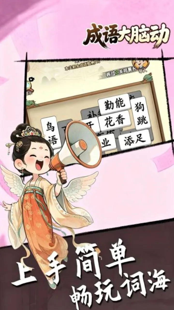 成语大脑动_1