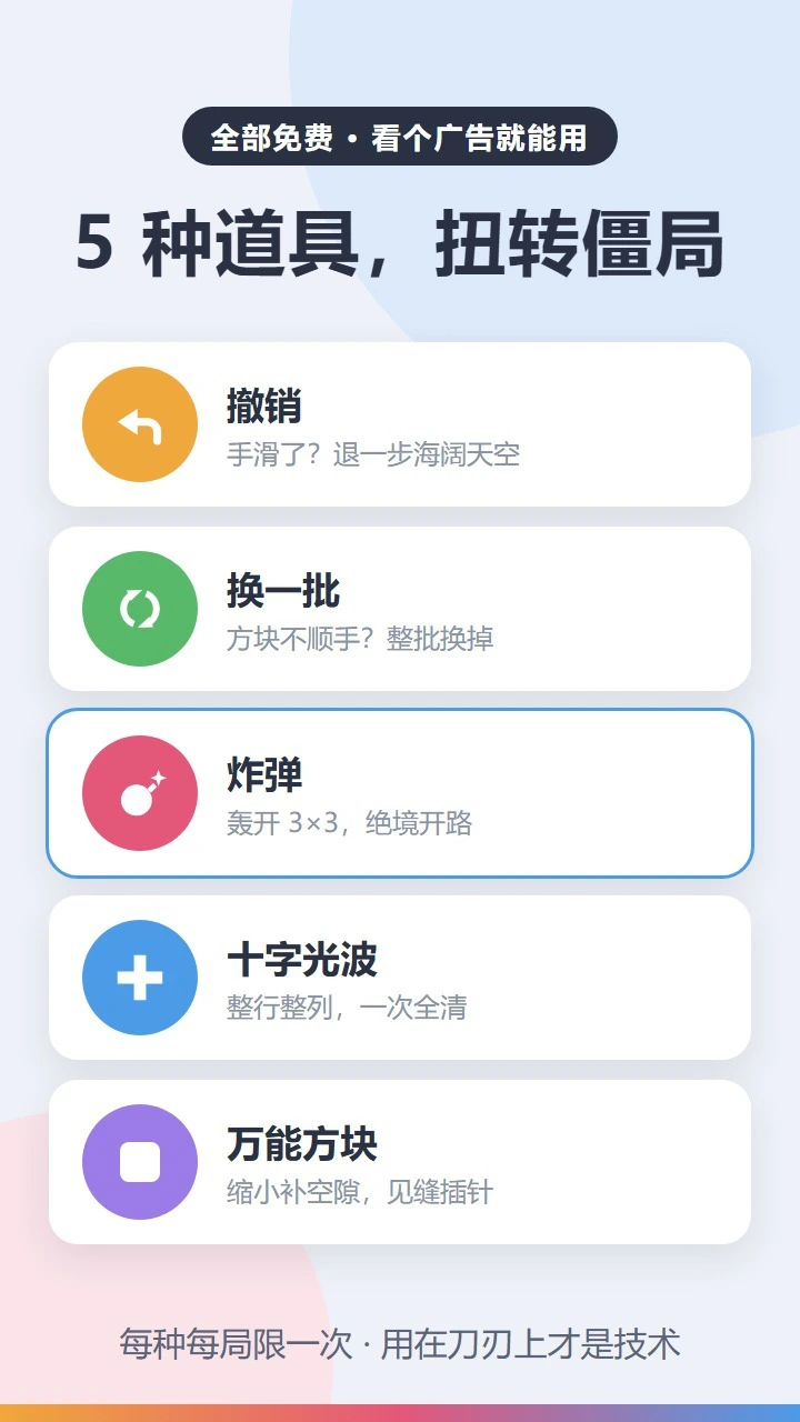 消方块道具版_2