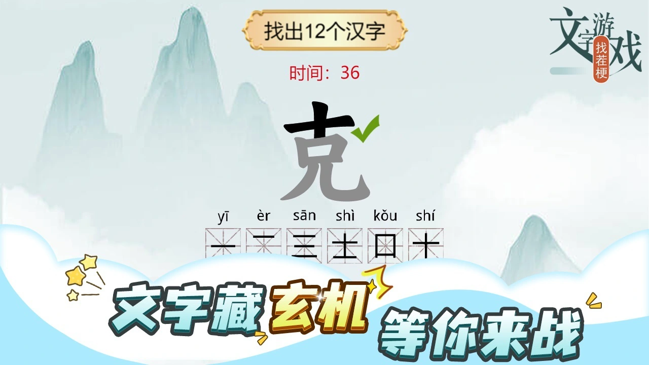 文字游戏找茬梗_6
