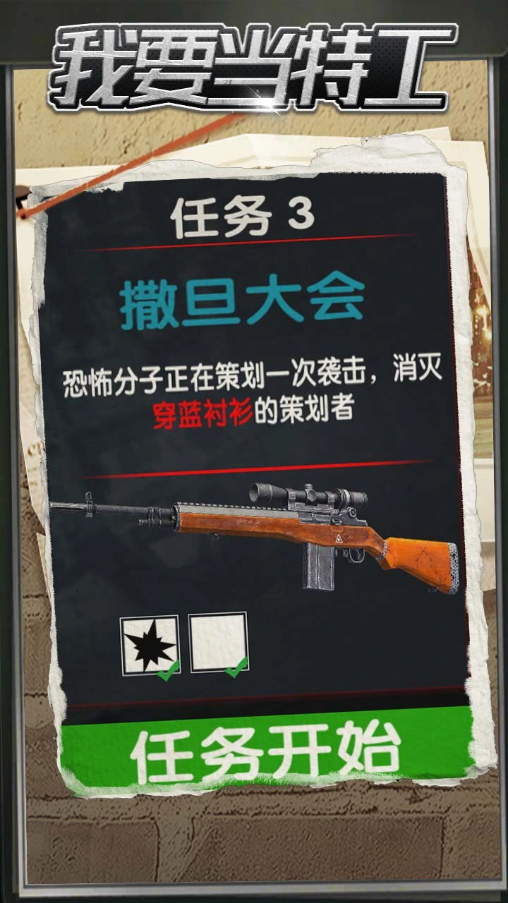 我要当特工_3