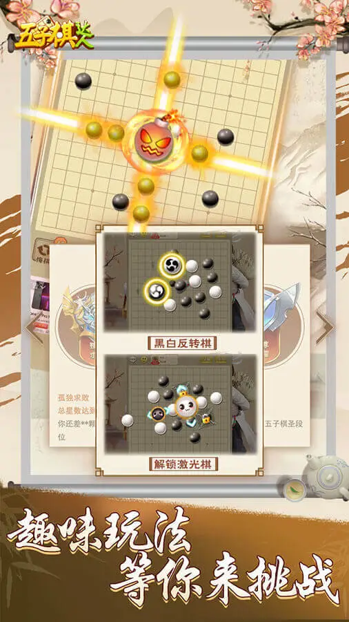 五子棋达人_2