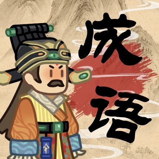 切开一切3DICON