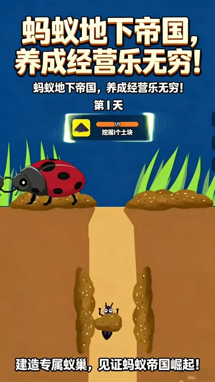 蚂蚁地下帝国_1