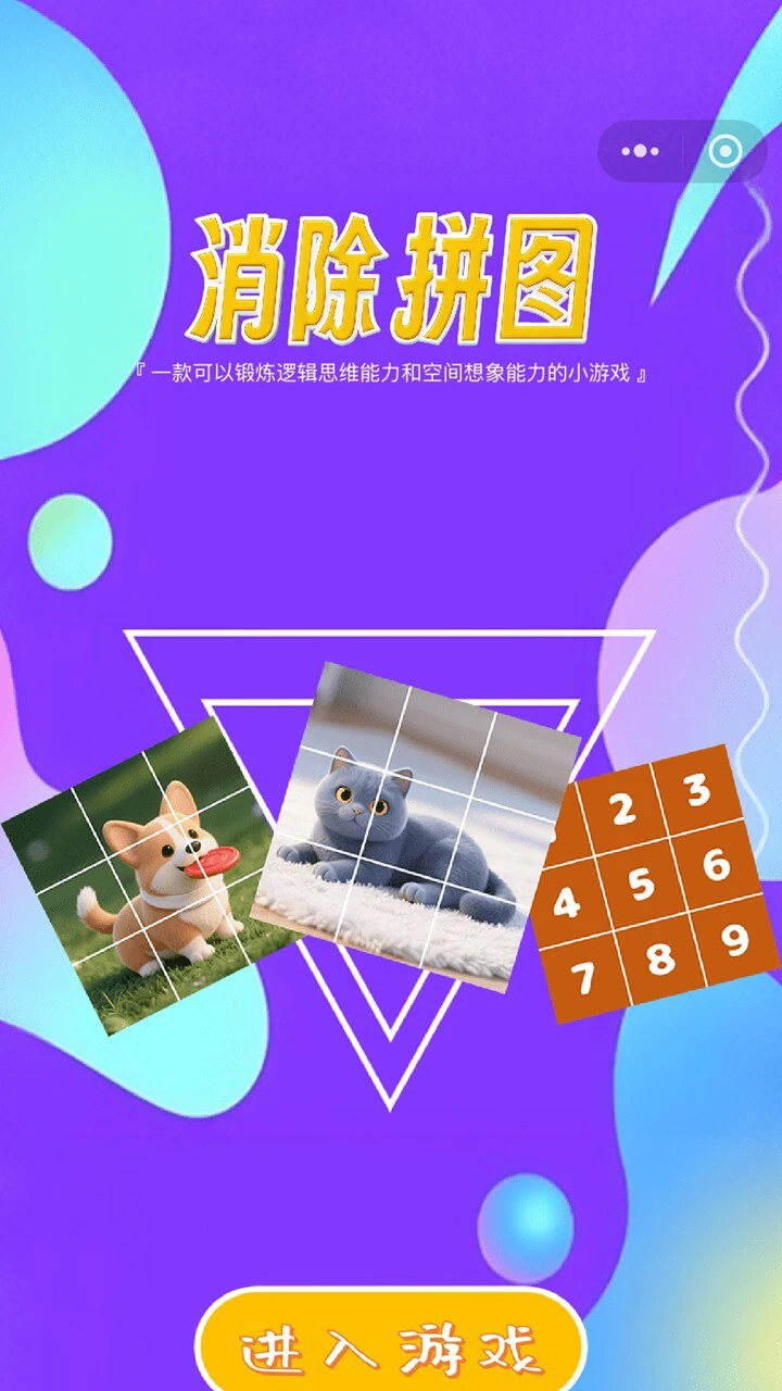 消除拼图_1