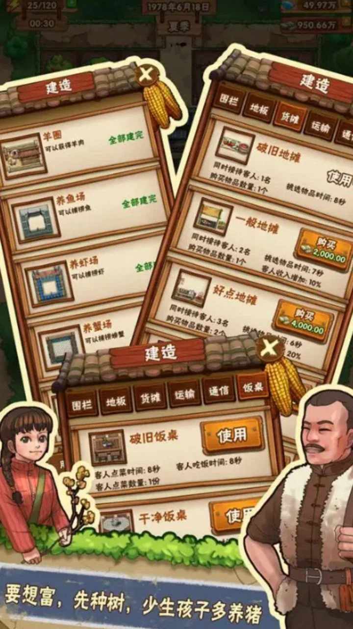 农场经营模拟器_3