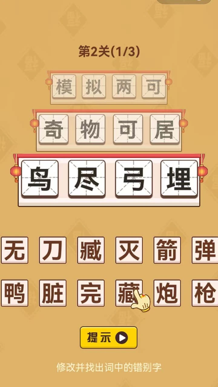 猜成语好棒_3