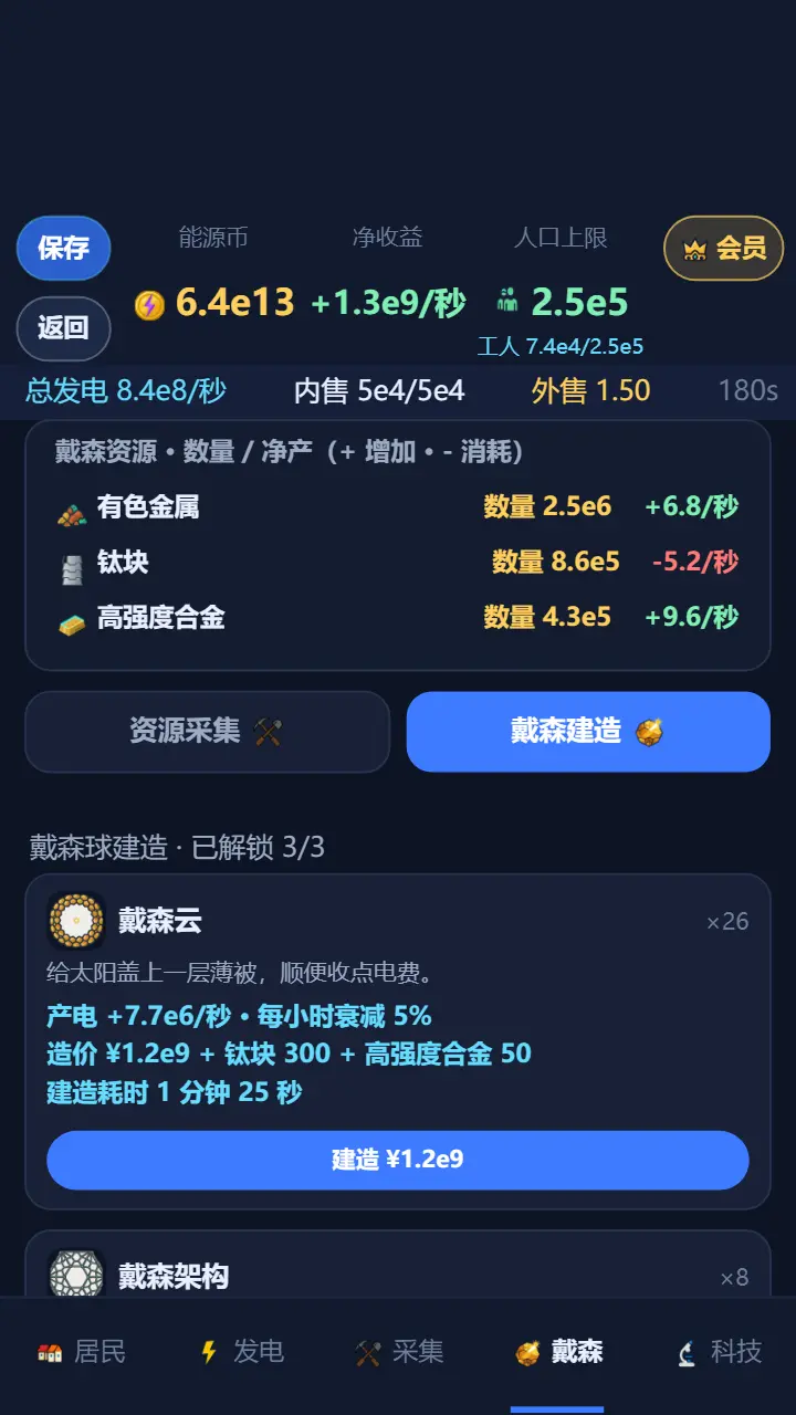 我的能源工坊_3