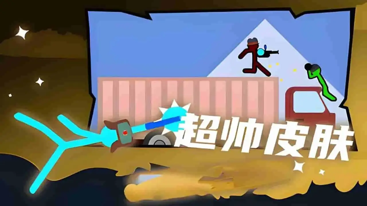 火柴人对决斗双人游戏_4
