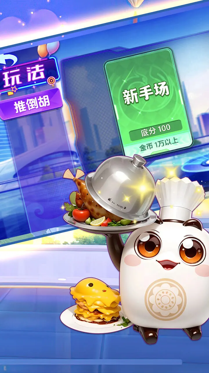 大树下广东麻将游戏软件（移动版）V1.0_3