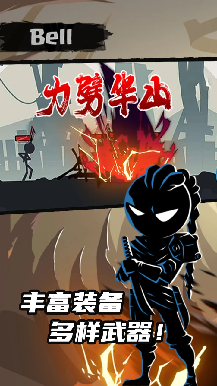 火柴人功夫大师_2