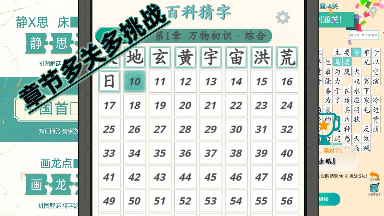 百科猜字_6