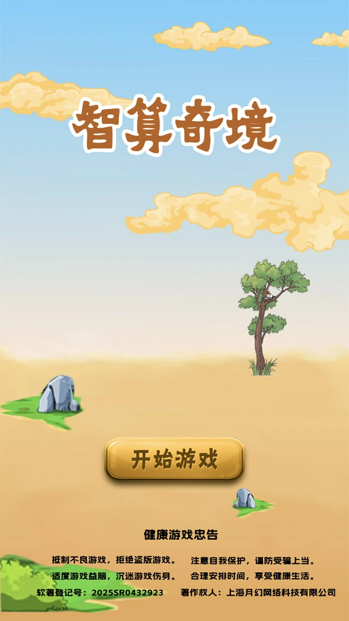 智算奇境_1