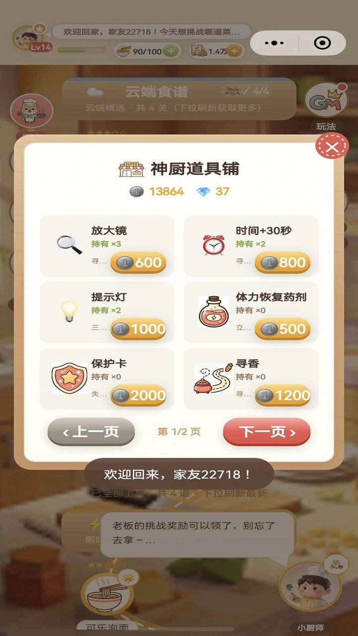 我家有神厨_1