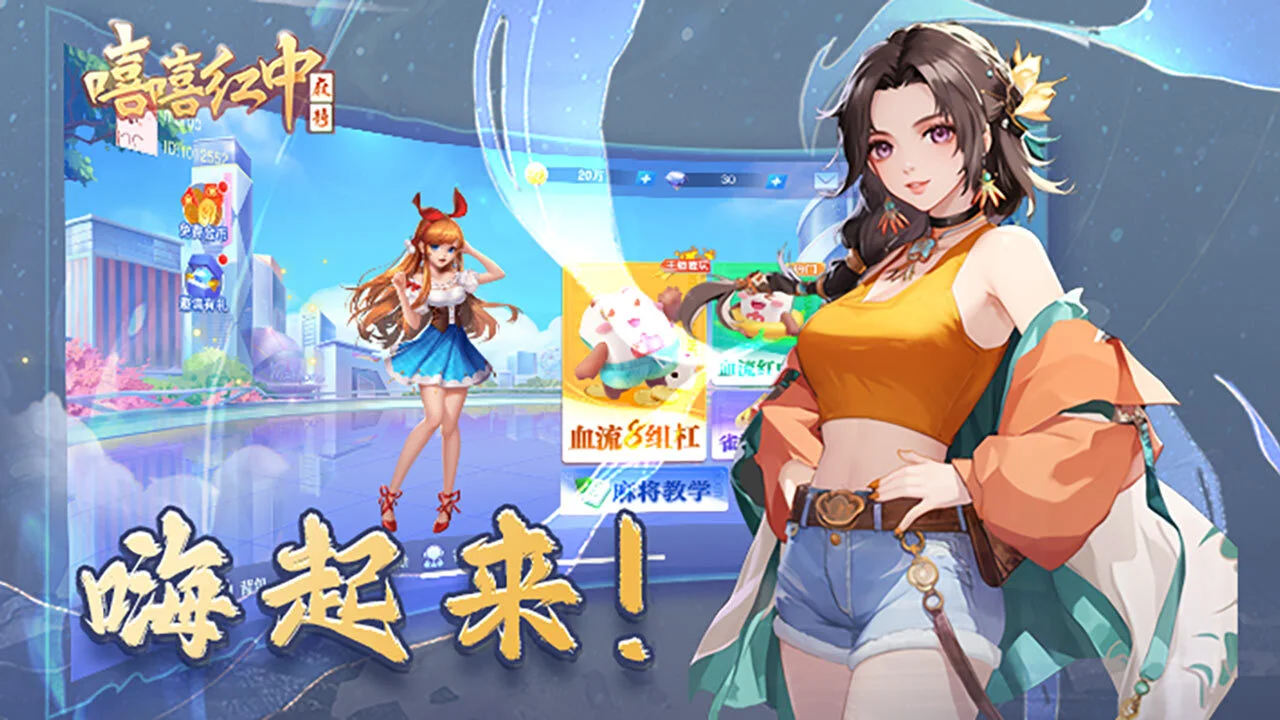 嘻嘻红中麻将游戏软件V1.0_2