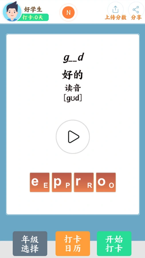 打卡英语_4