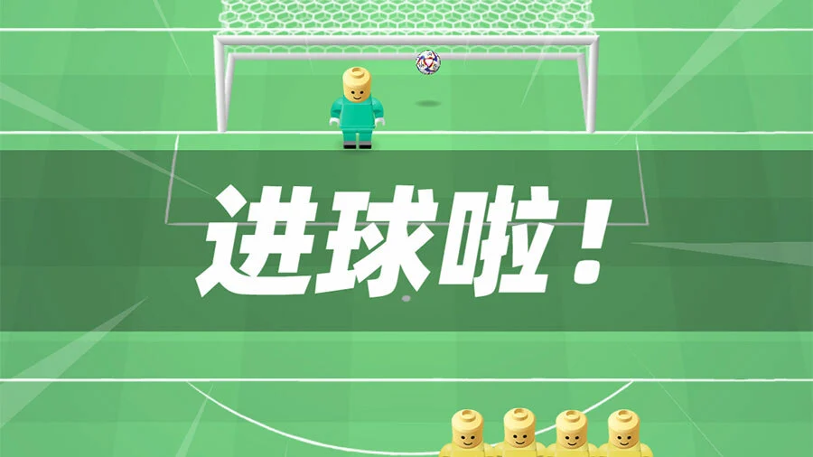 迷你足球射门_3