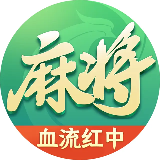四川麻将-换三张ICON
