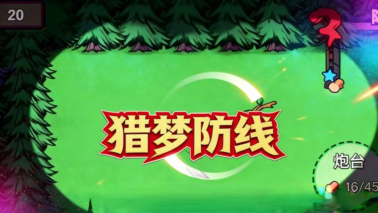 病毒逃生搜打撤_4